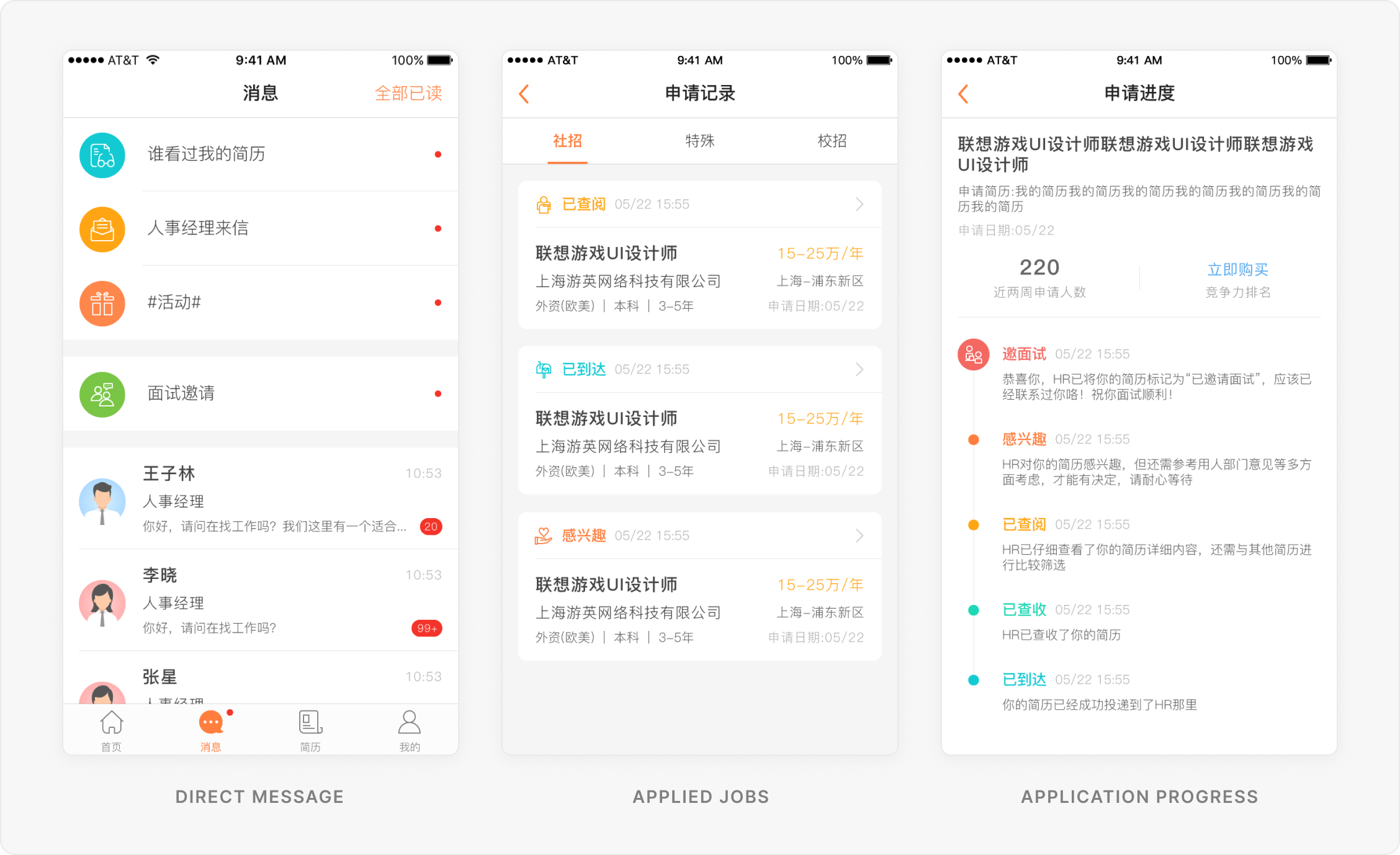 51Job direct messaging, applied jobs, and application progress screens.