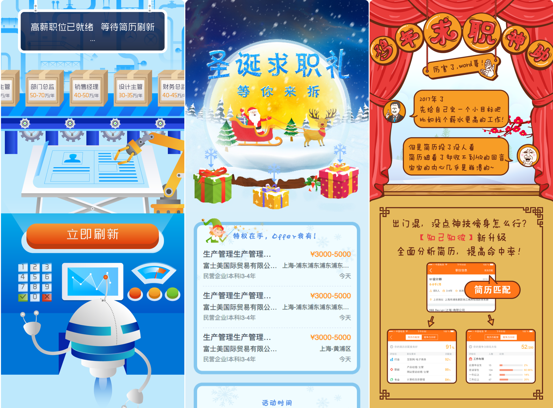 A long-form 51Job HTML campaign page with industry content.