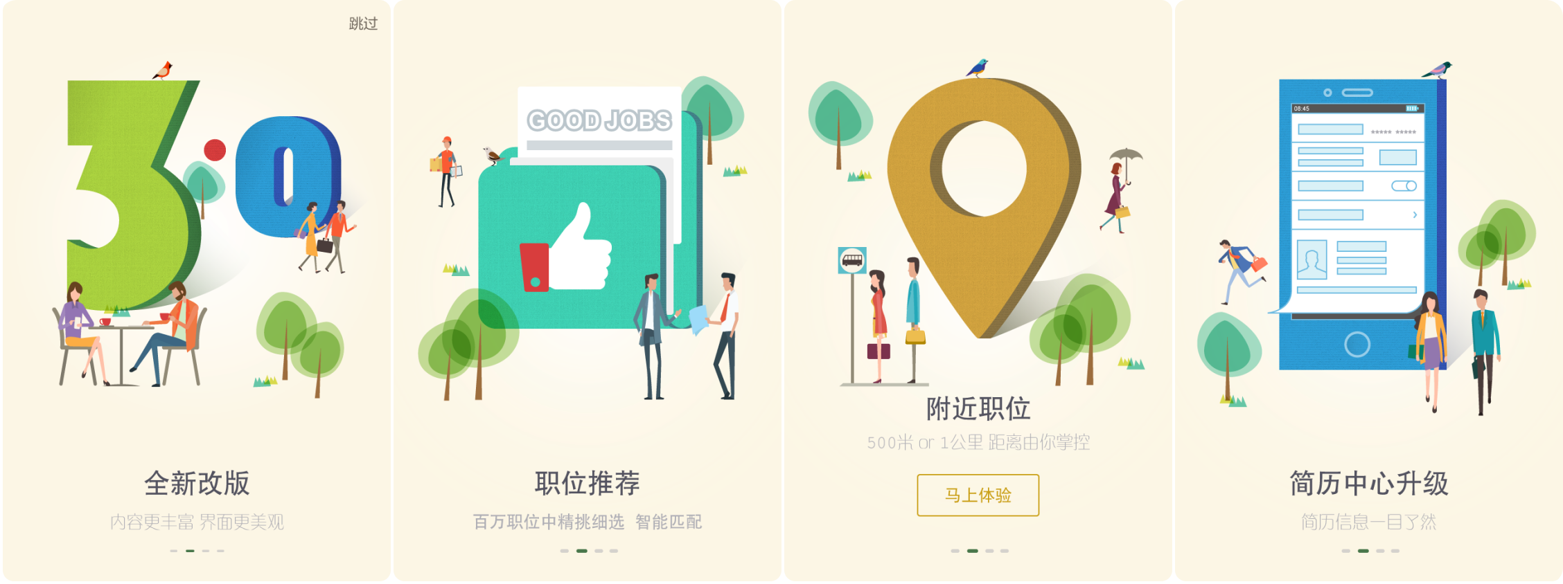 A 51Job new-version introduction screen guiding users through product updates.
