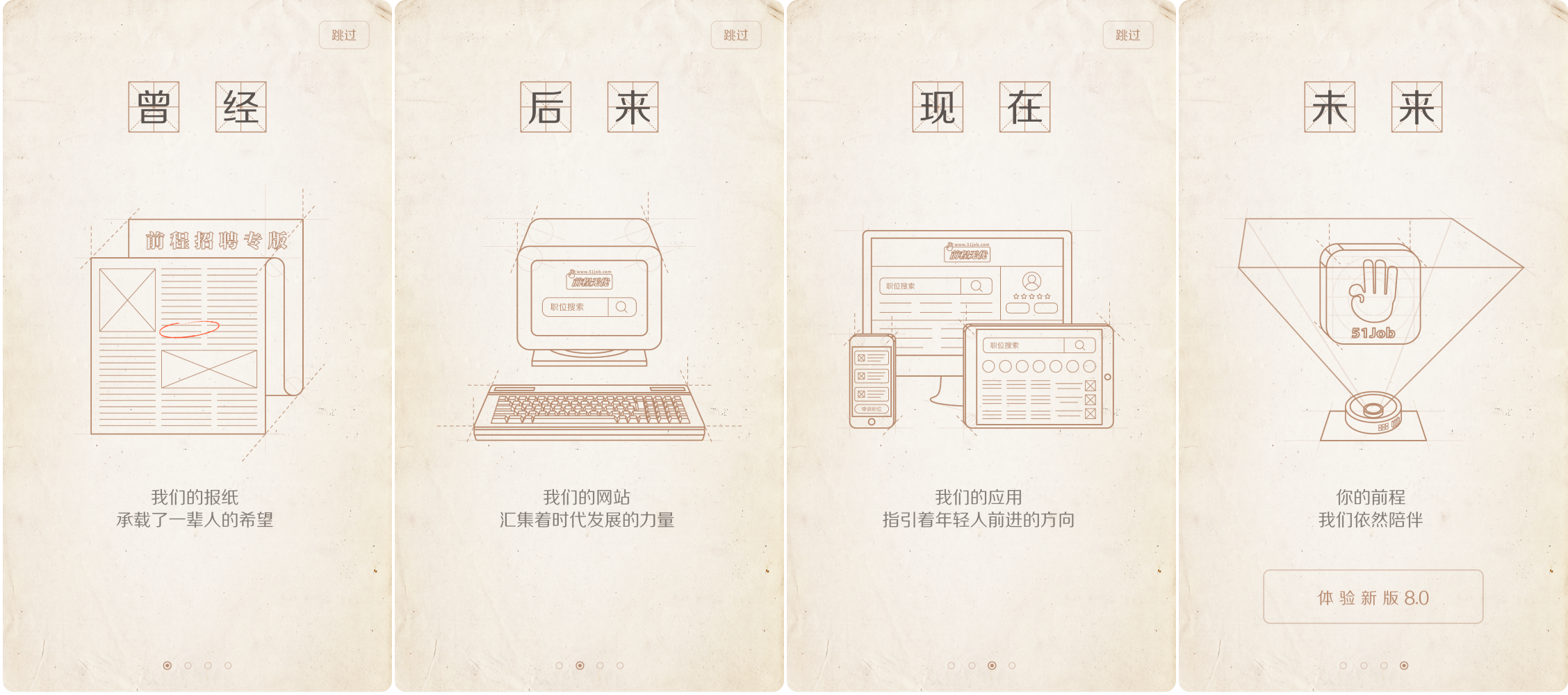 A 51Job new-version introduction screen with a warm everyday-life illustration.