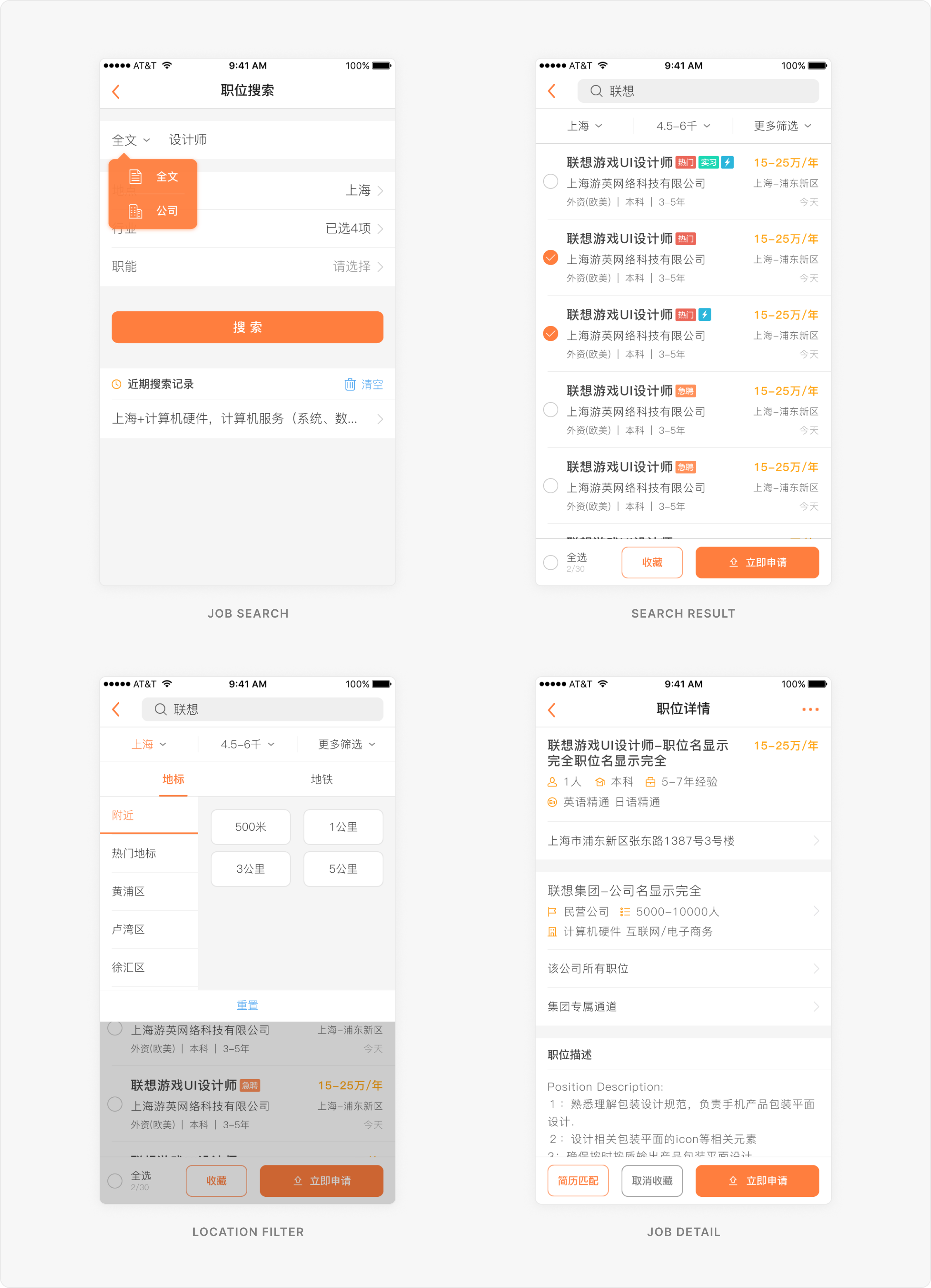 51Job job search, search results, location filters, and job detail screens.