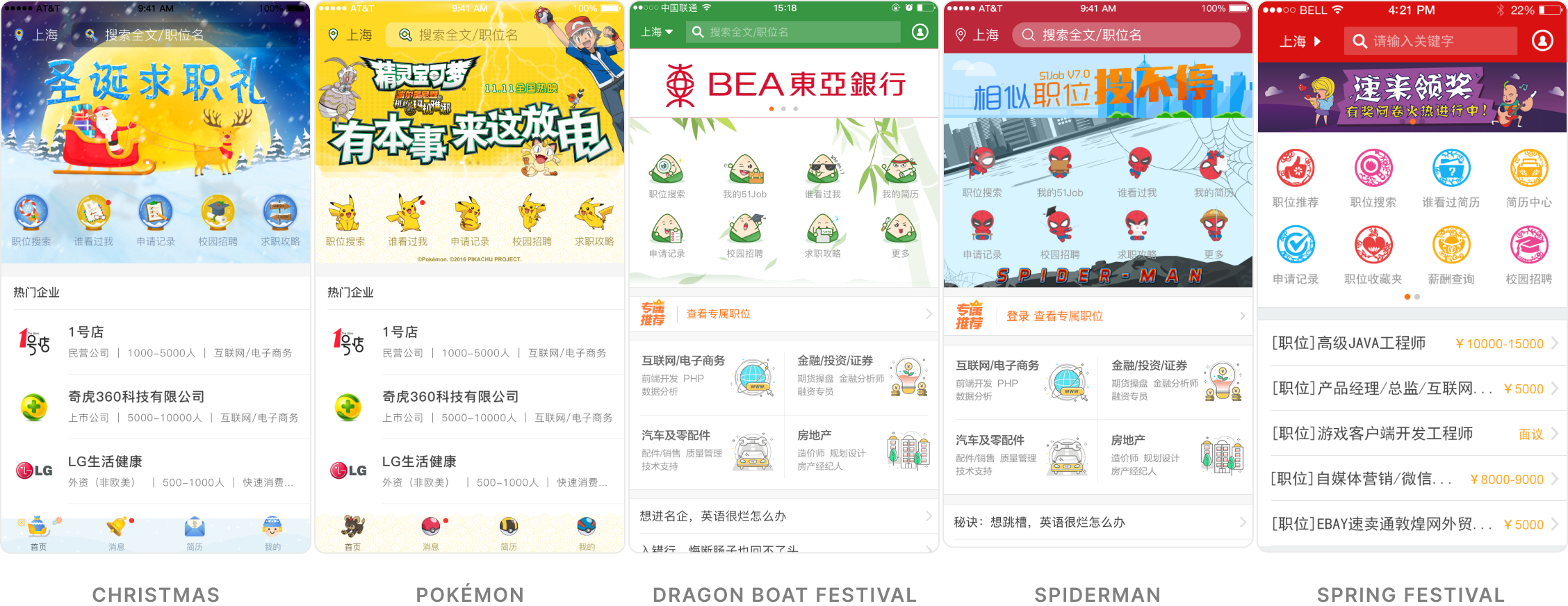 A themed 51Job homepage created for a marketing campaign.